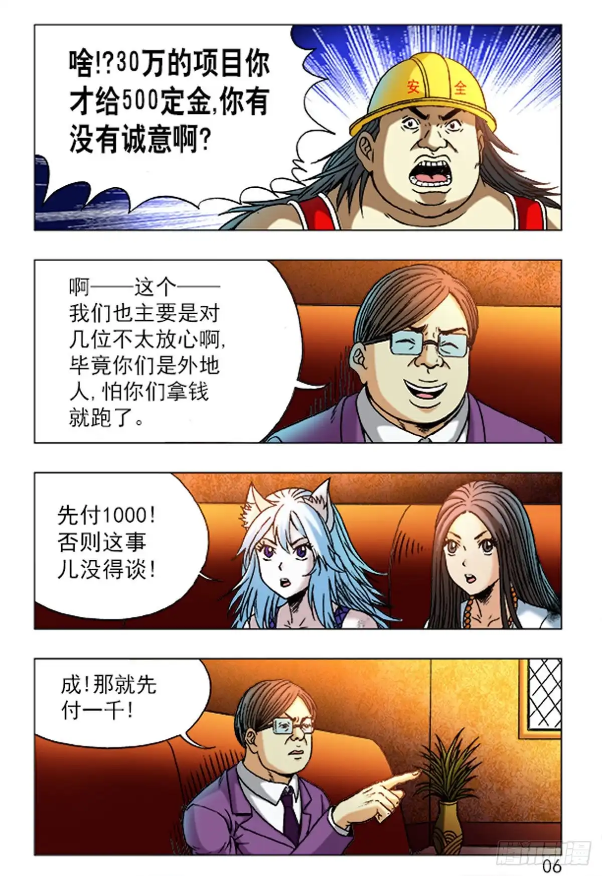 《猎行者》168 第6页