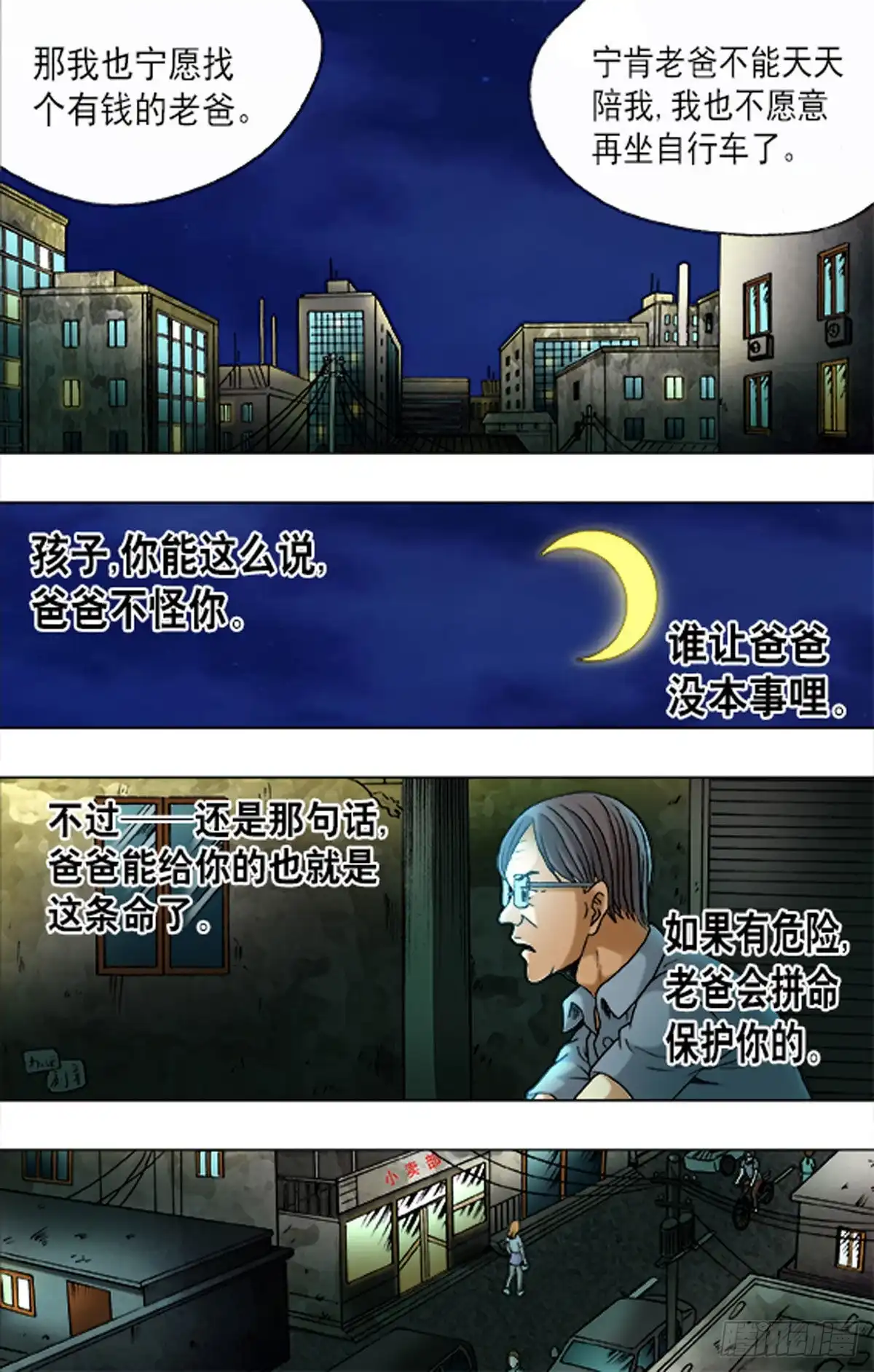 《猎行者》168 第13页