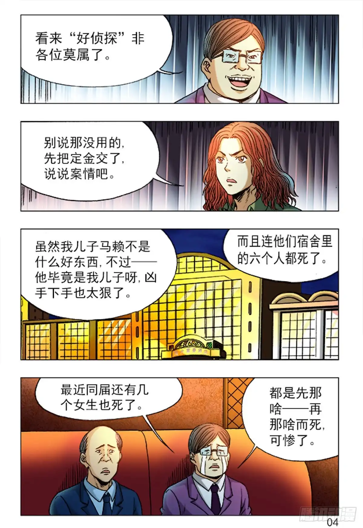 《猎行者》168 第4页