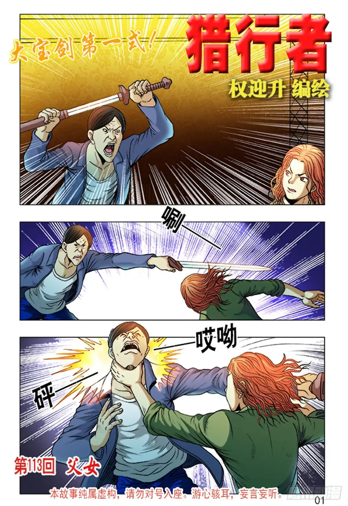 《猎行者》168 第1页