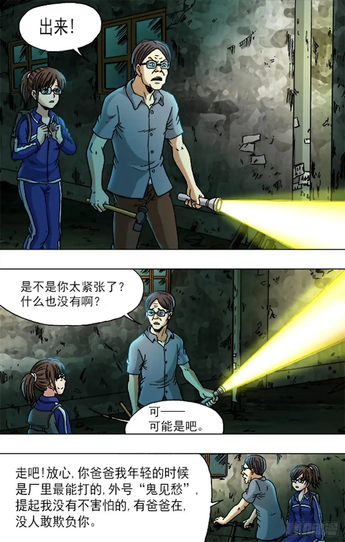 《猎行者》168 第10页