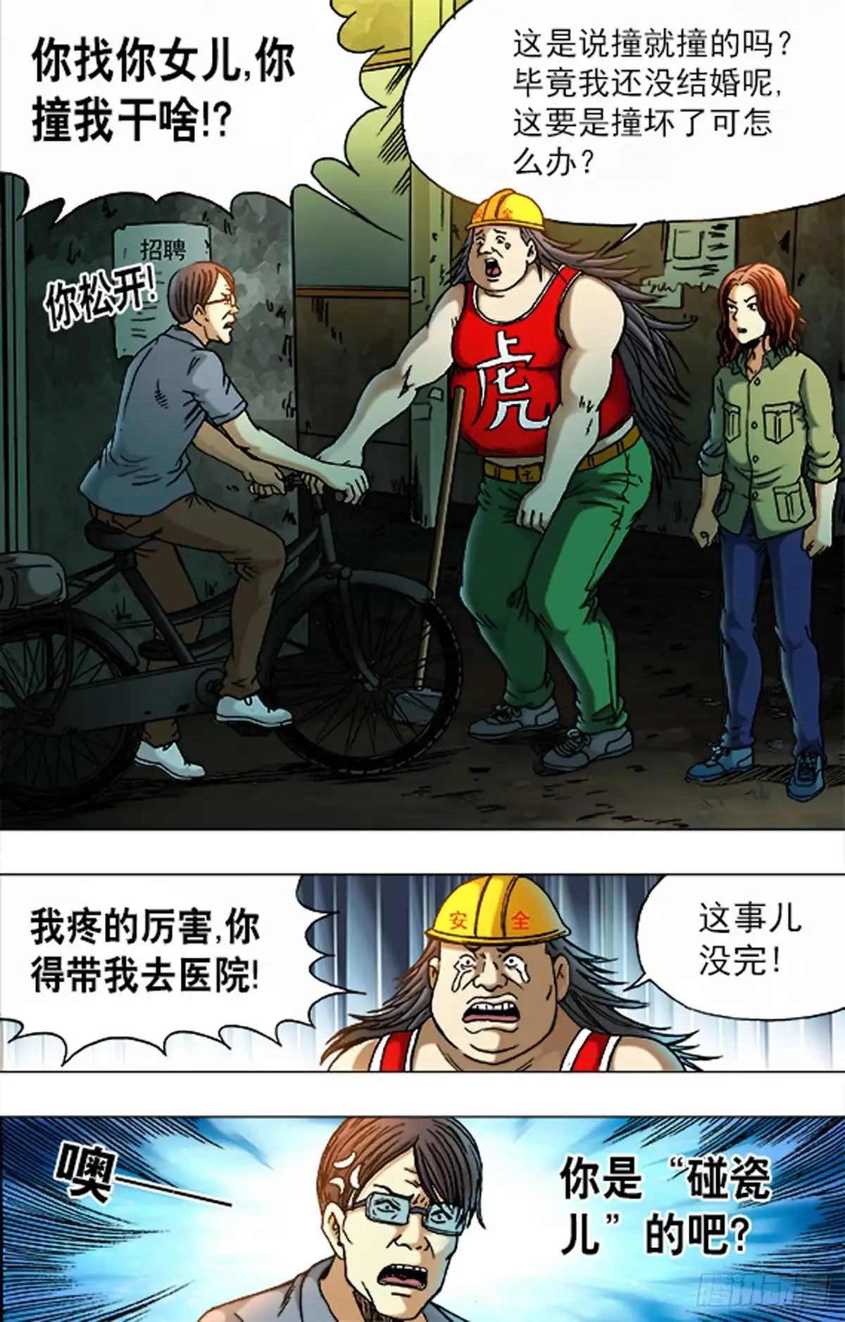 《猎行者》169 第1页