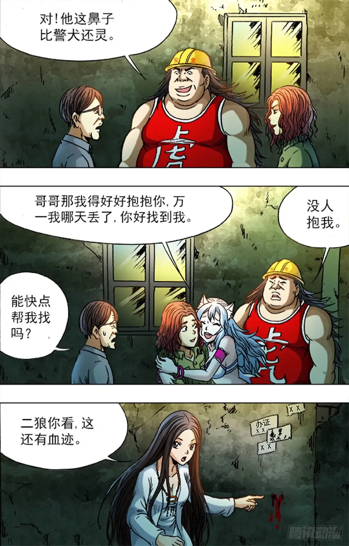 《猎行者》169 第8页