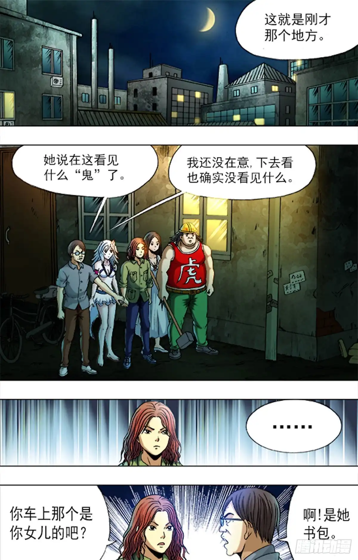 《猎行者》169 第6页