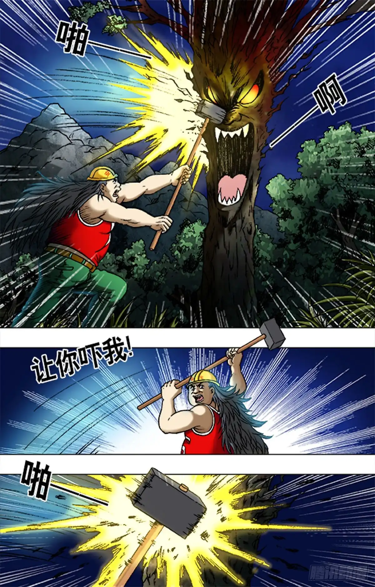 《猎行者》169 第12页