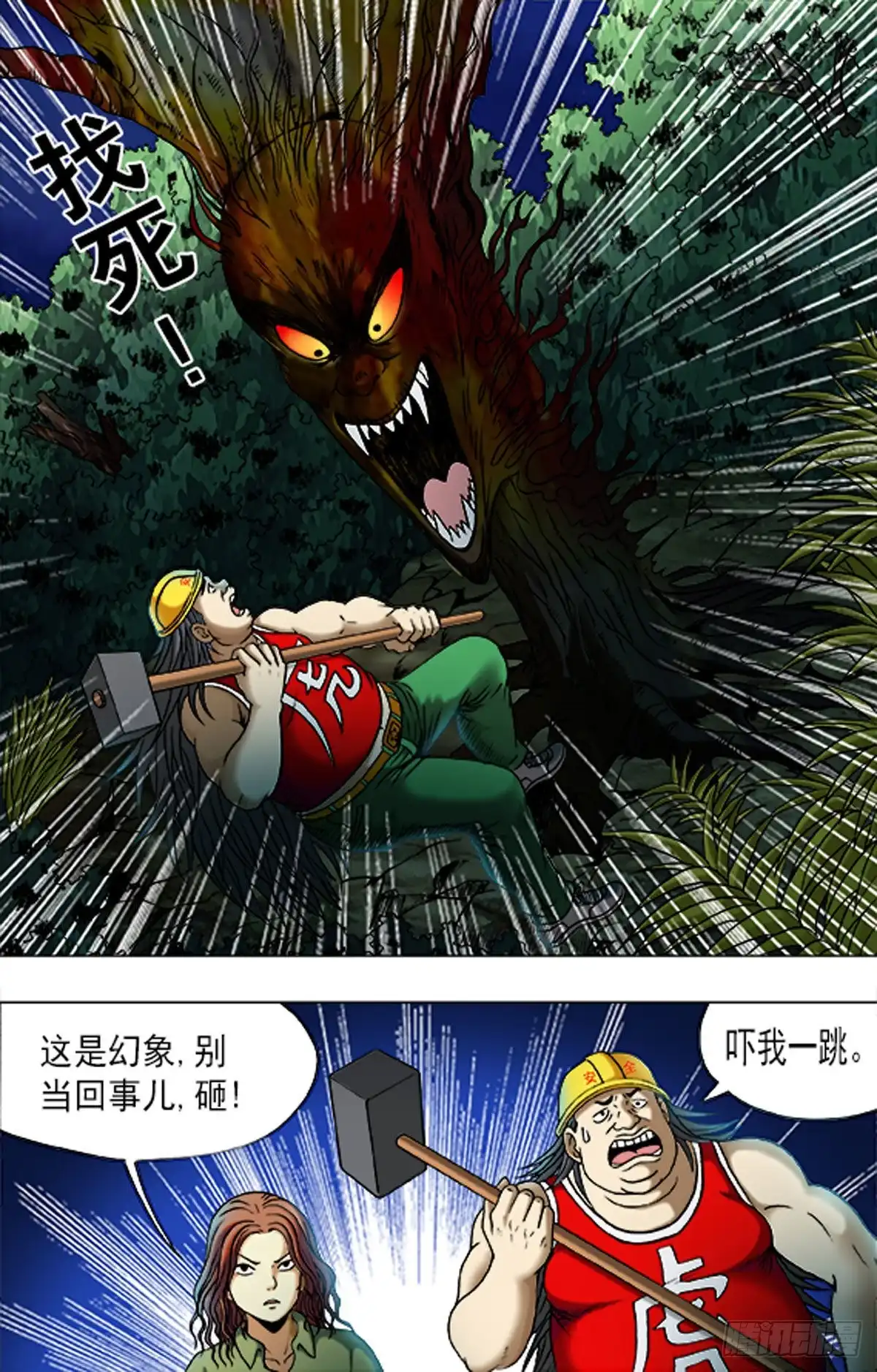 《猎行者》169 第11页