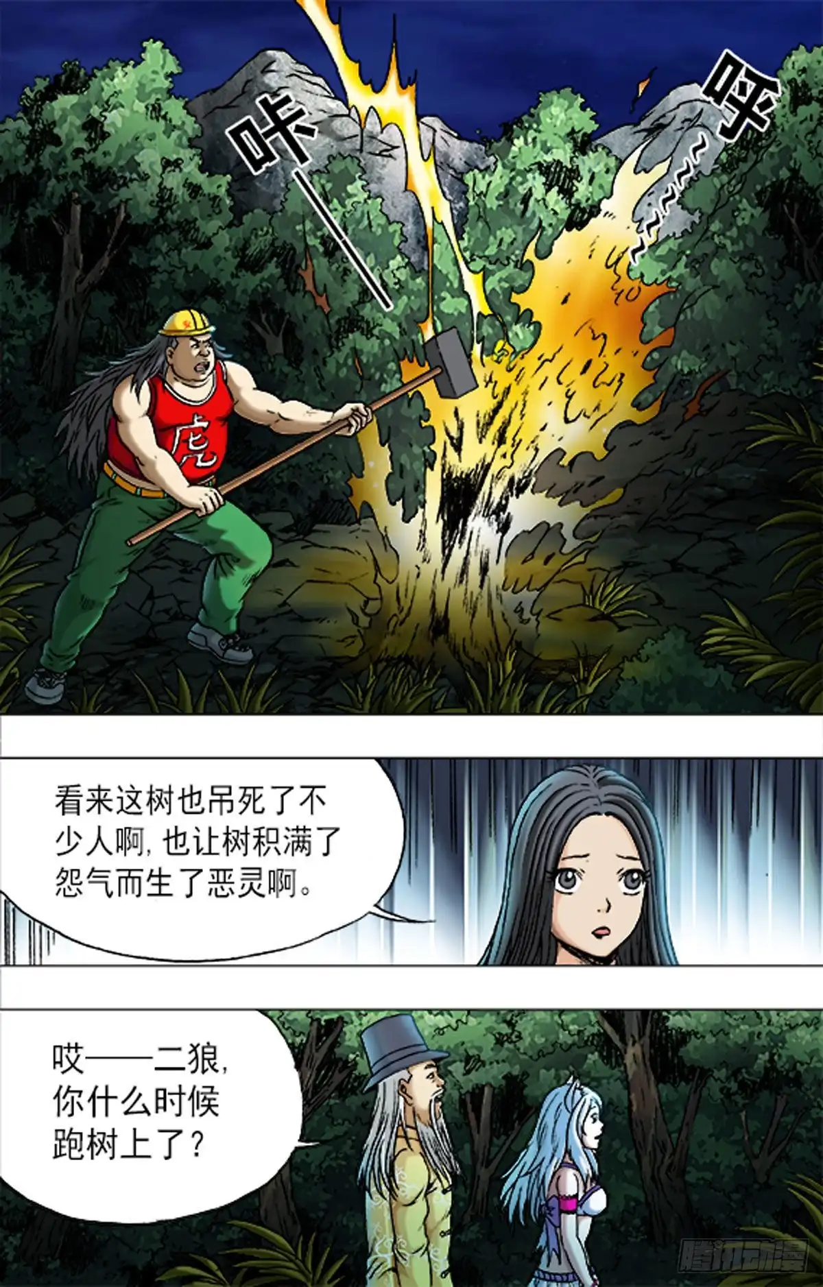 《猎行者》169 第13页
