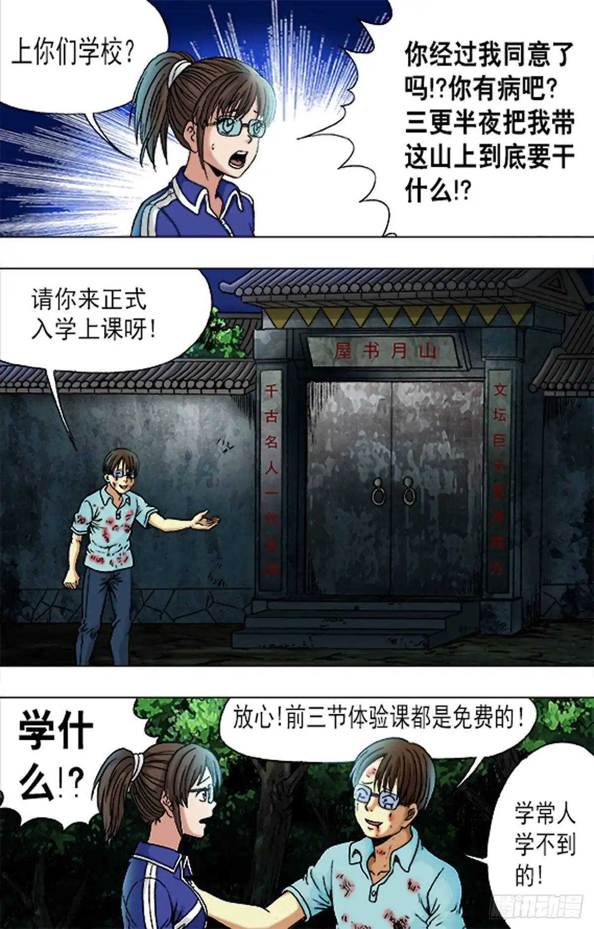 《猎行者》169 第16页