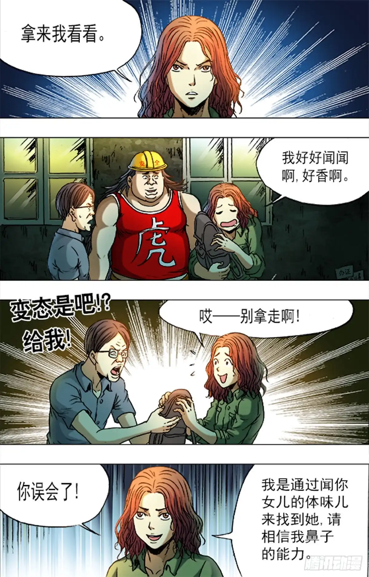 《猎行者》169 第7页