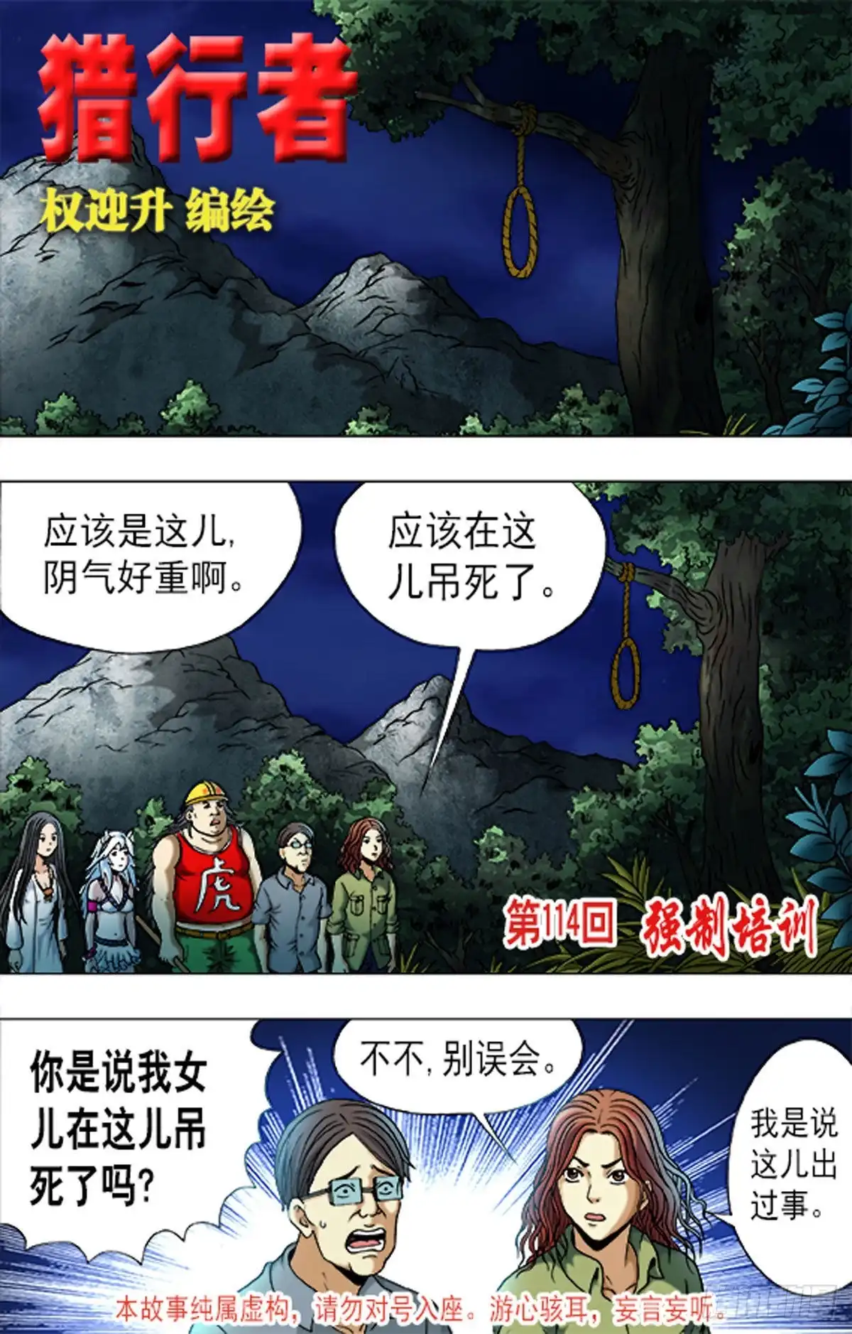 《猎行者》169 第9页