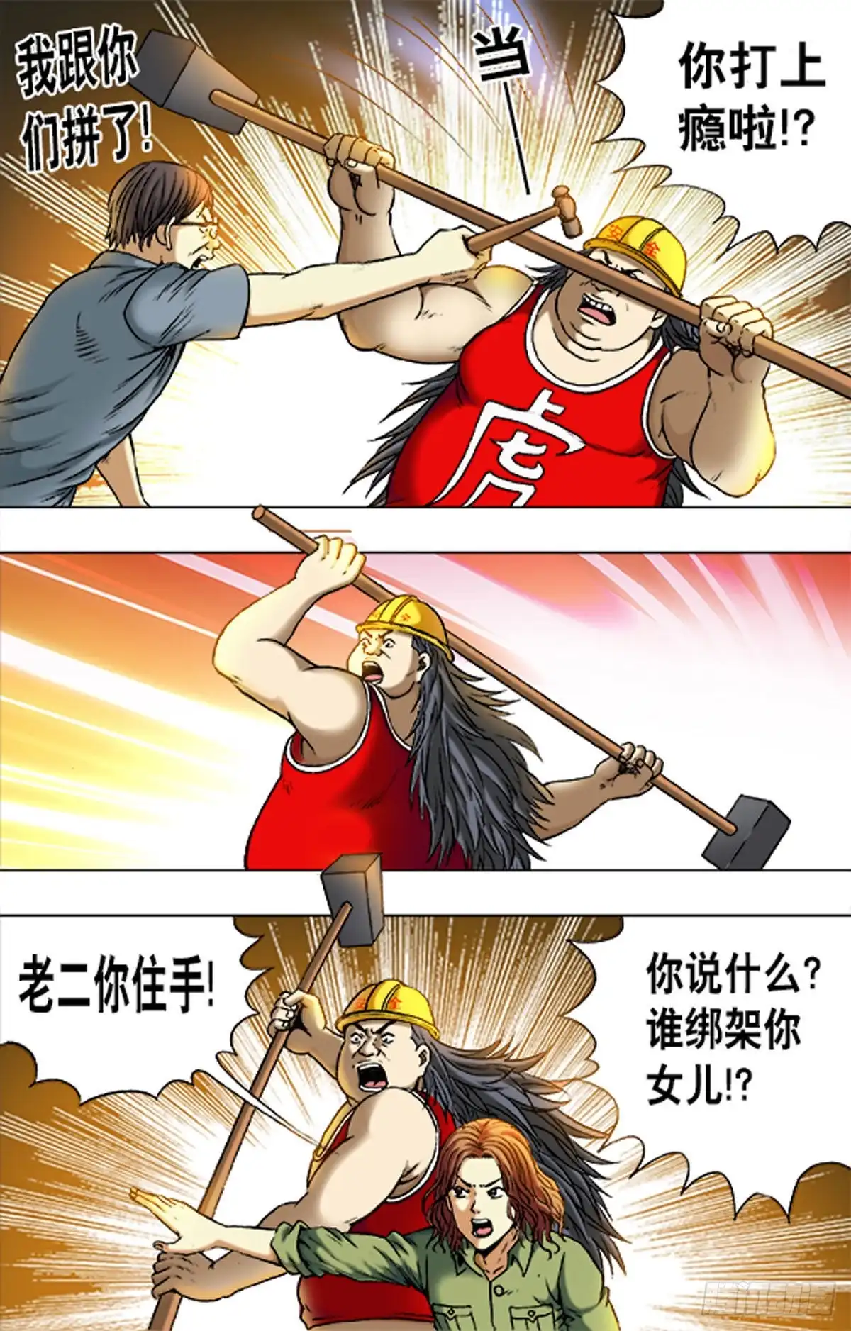 《猎行者》169 第5页