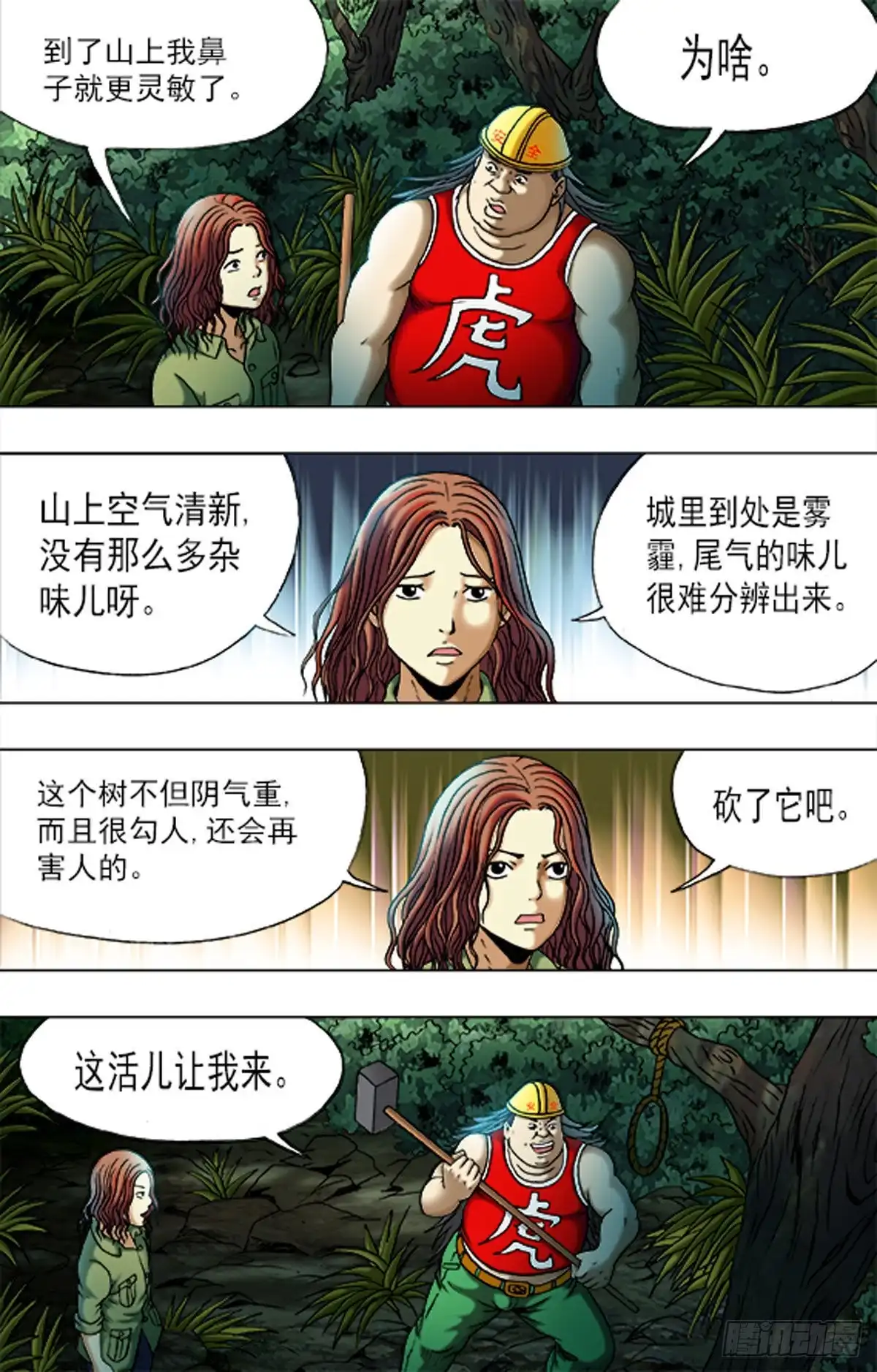 《猎行者》169 第10页