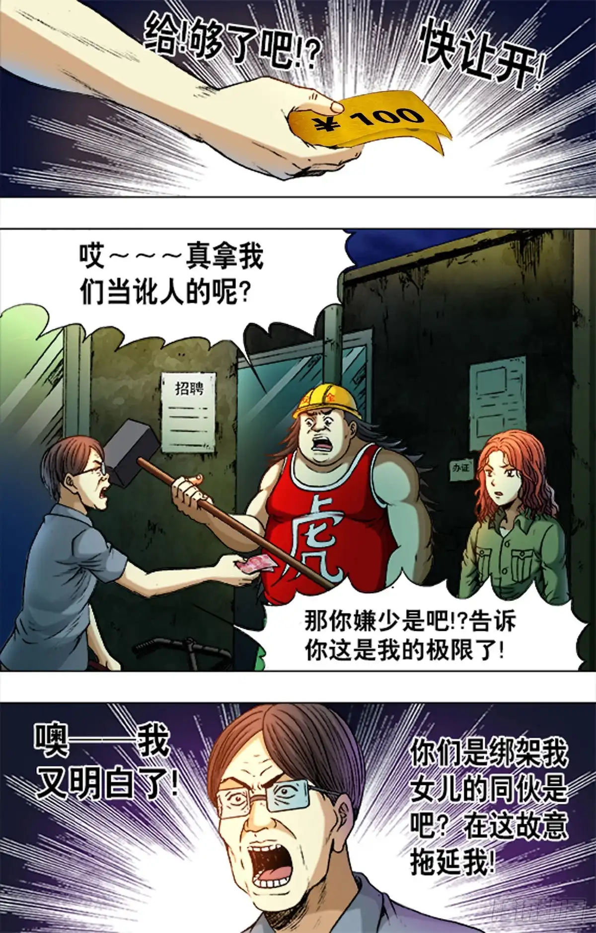 《猎行者》169 第4页