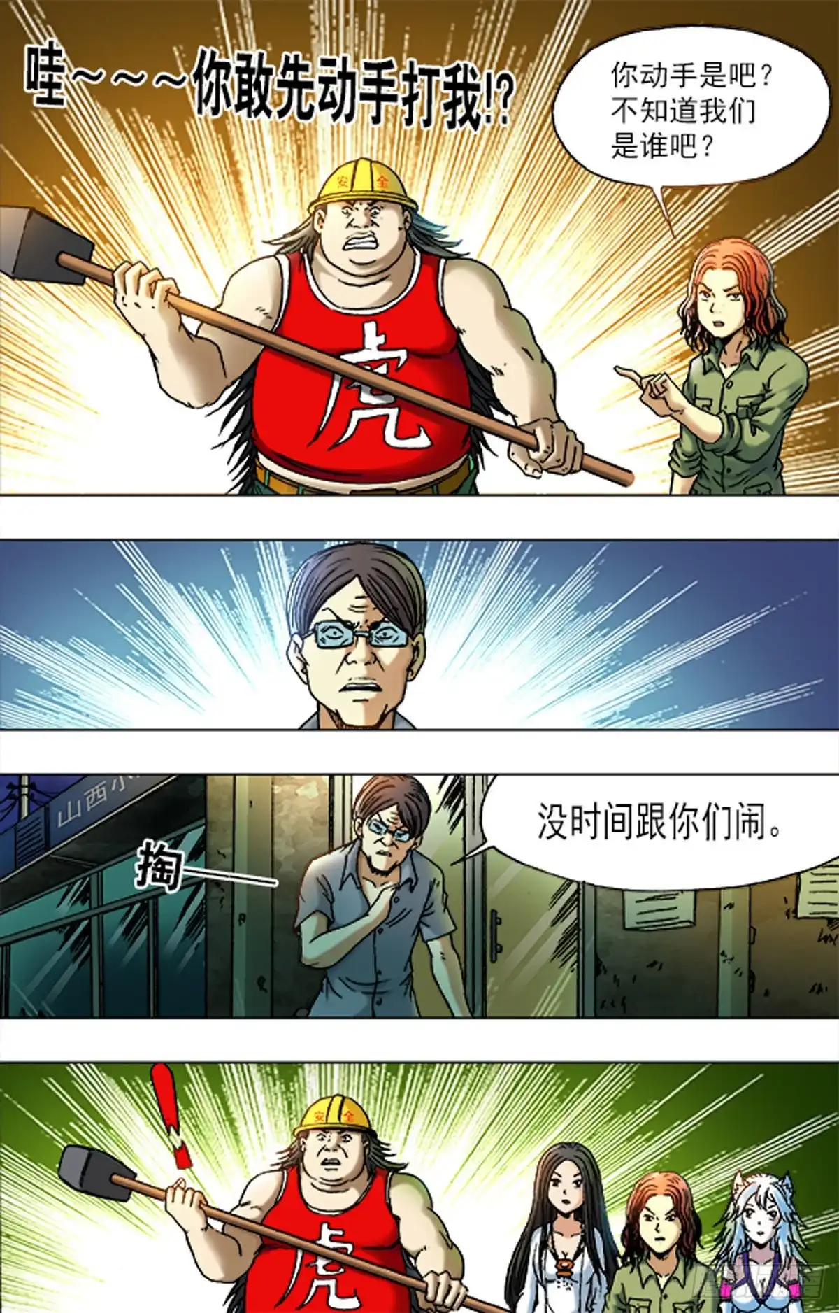 《猎行者》169 第3页