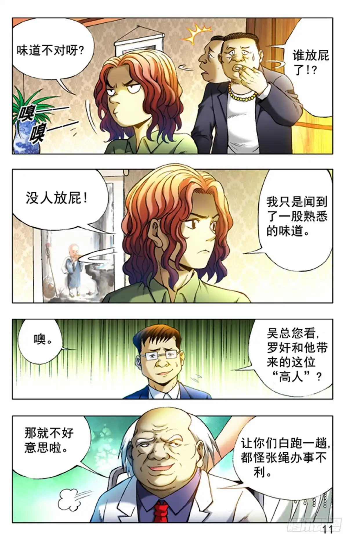 《猎行者》17 第3页