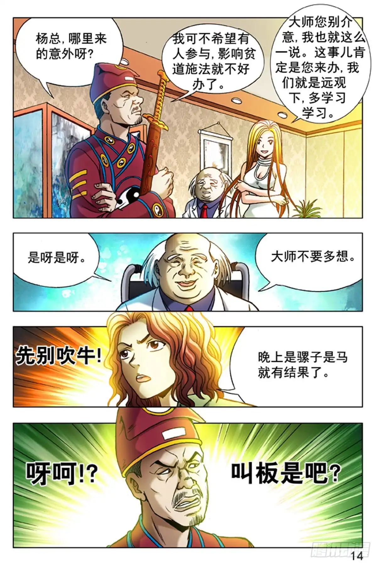 《猎行者》17 第6页