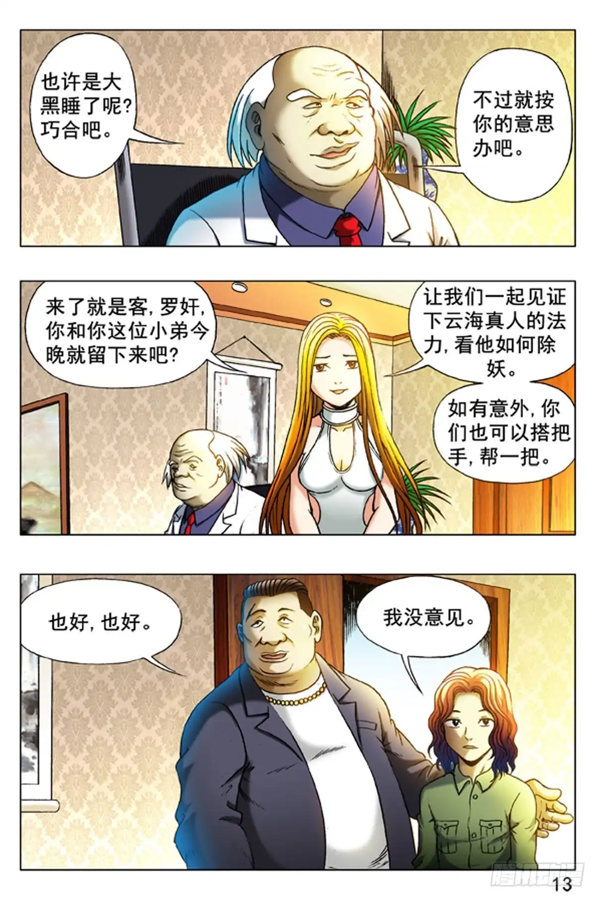 《猎行者》17 第5页