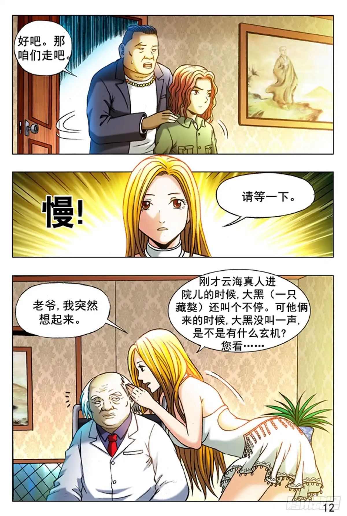 《猎行者》17 第4页