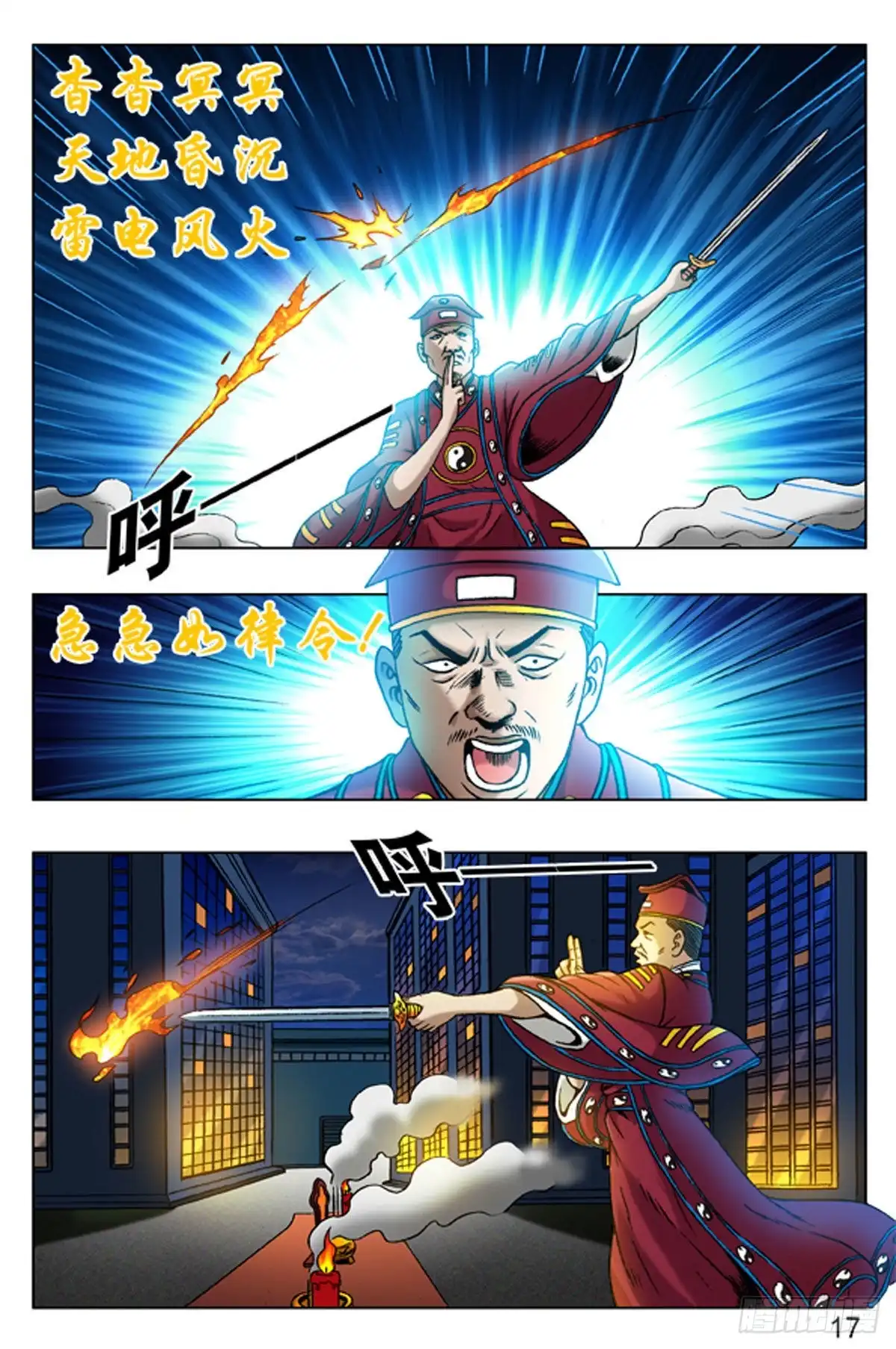 《猎行者》17 第9页