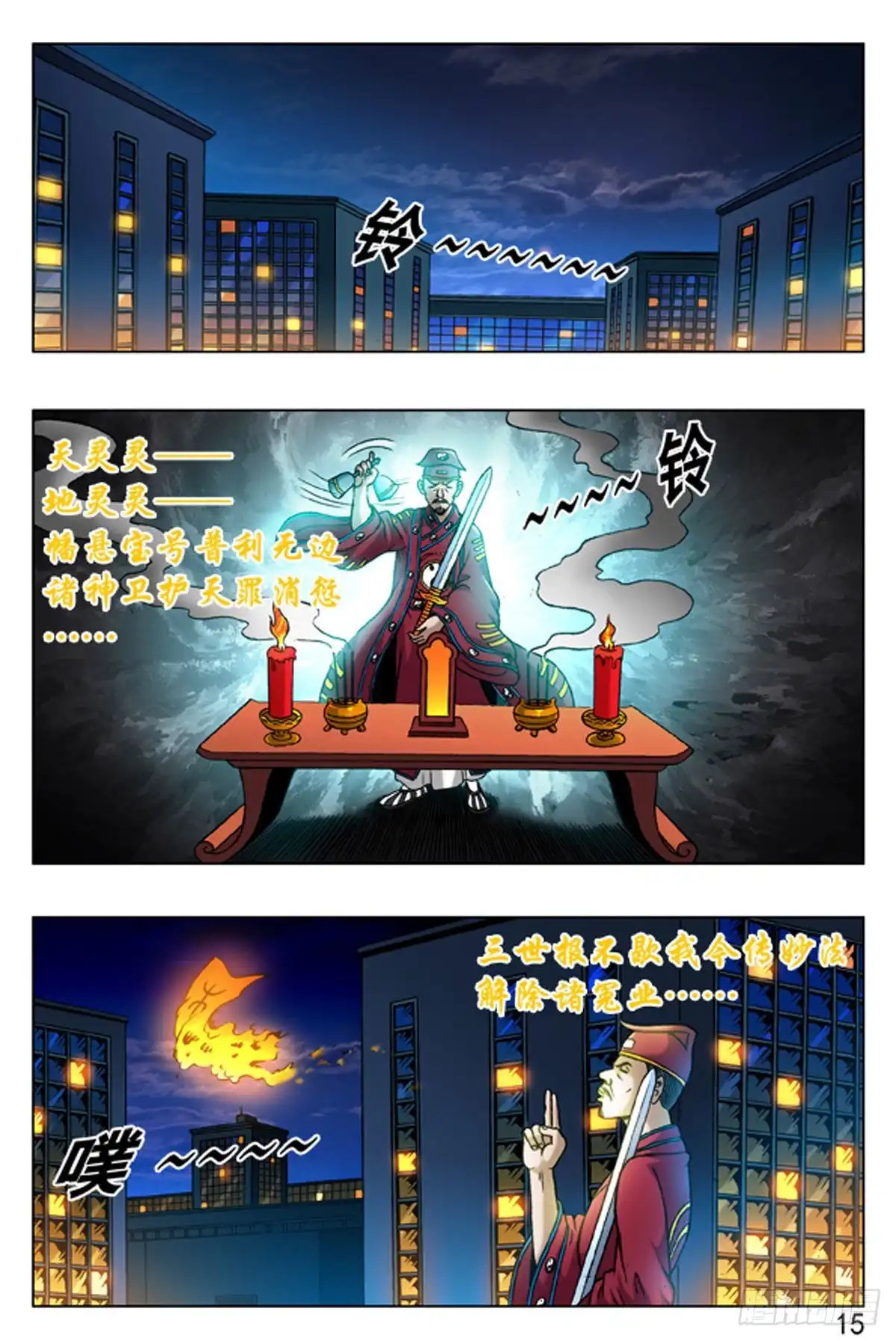《猎行者》17 第7页