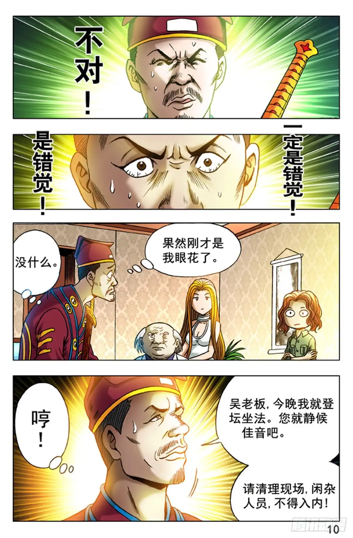 《猎行者》17 第2页