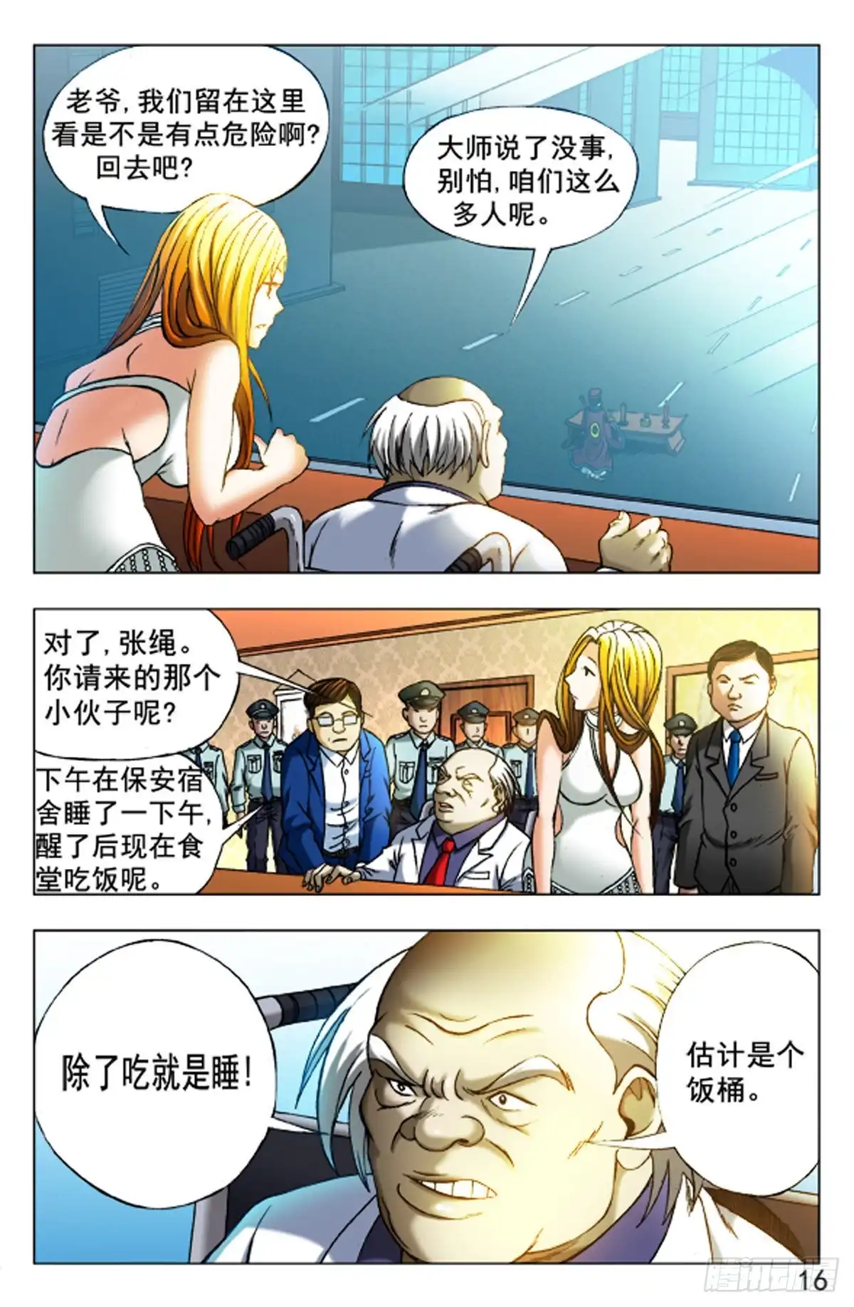 《猎行者》17 第8页