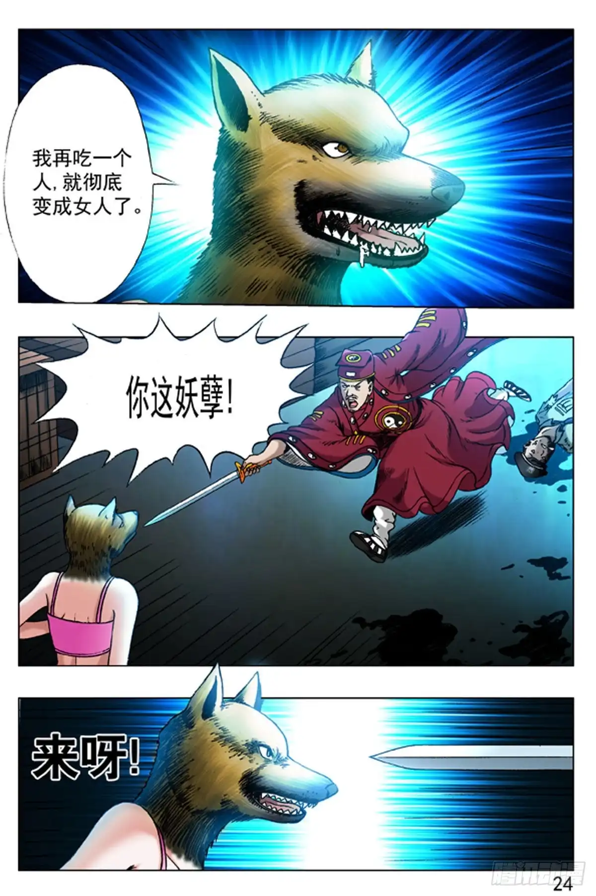 《猎行者》17 第16页