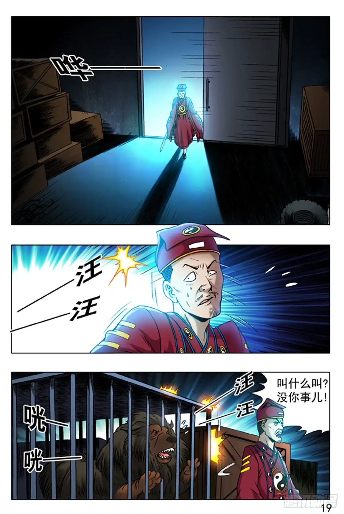 《猎行者》17 第11页