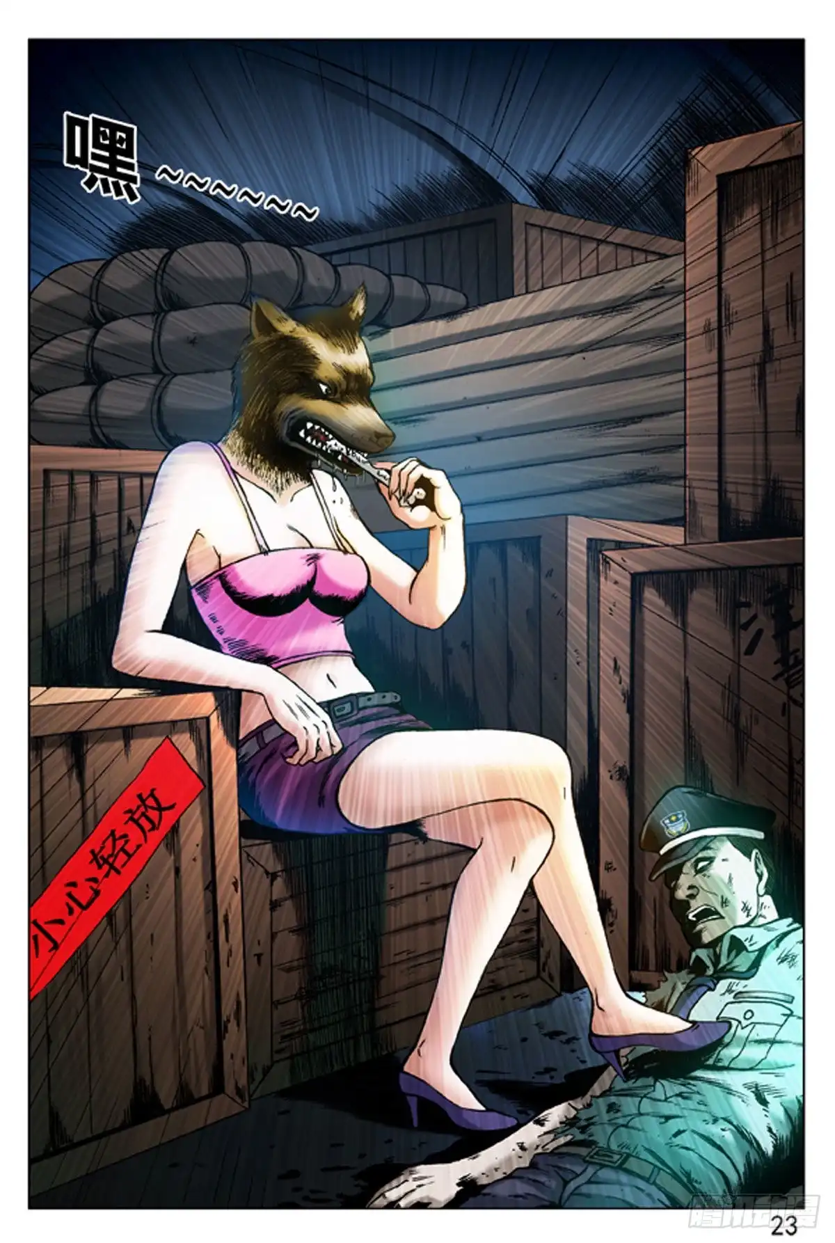 《猎行者》17 第15页