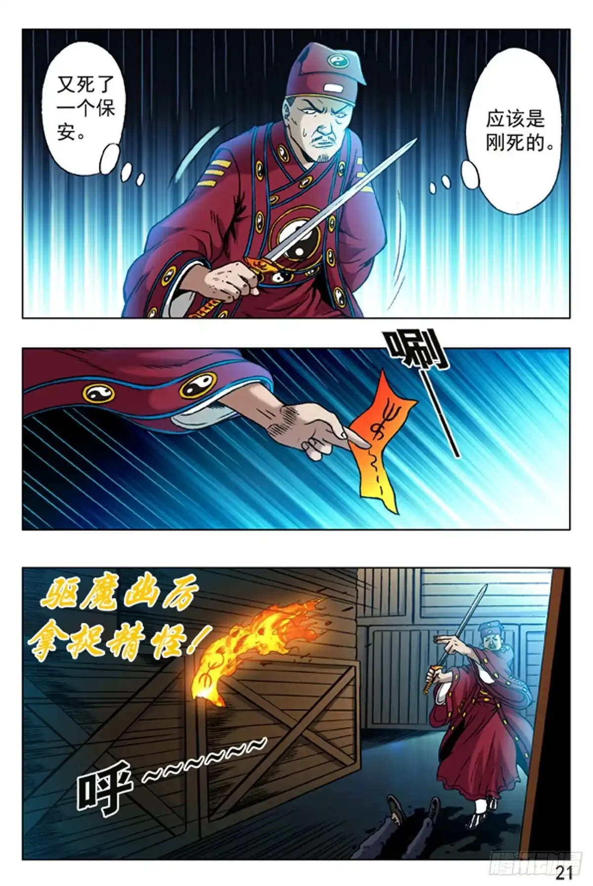 《猎行者》17 第13页