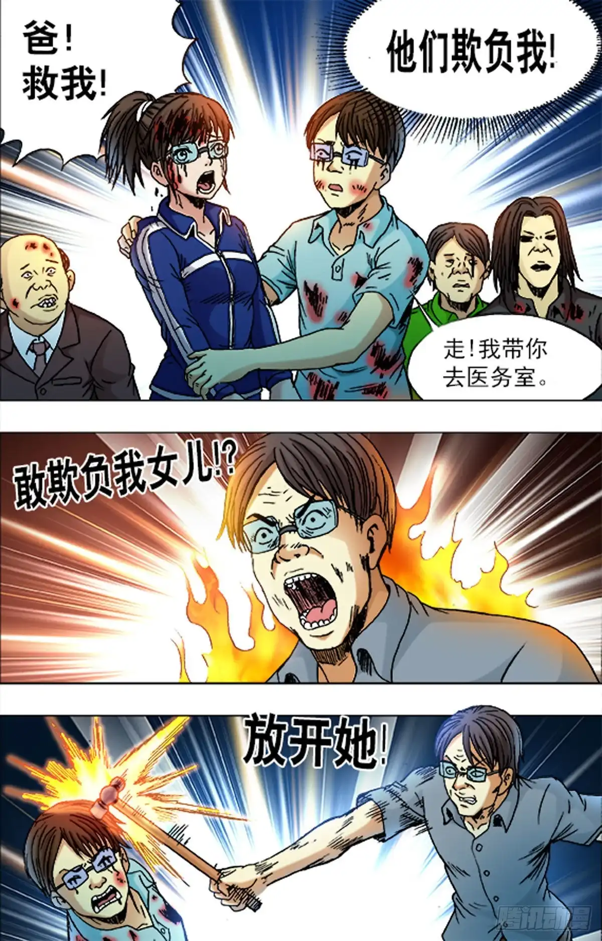 《猎行者》170 第16页