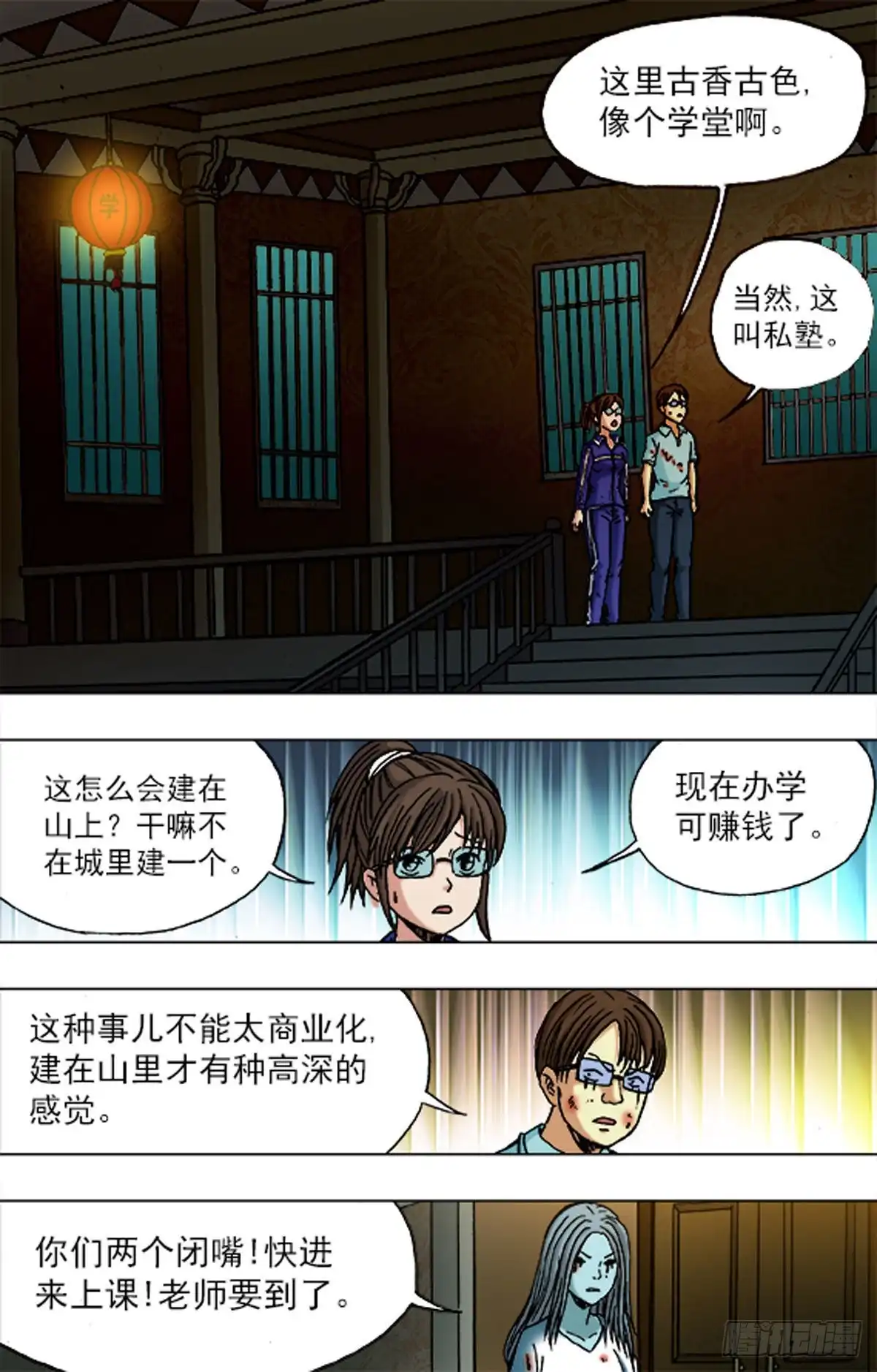 《猎行者》170 第5页