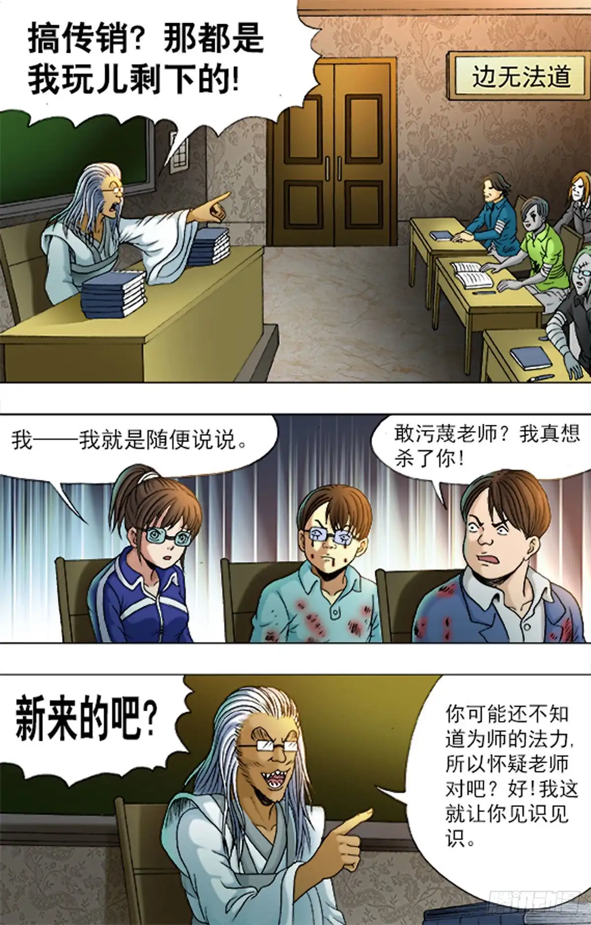 《猎行者》170 第9页