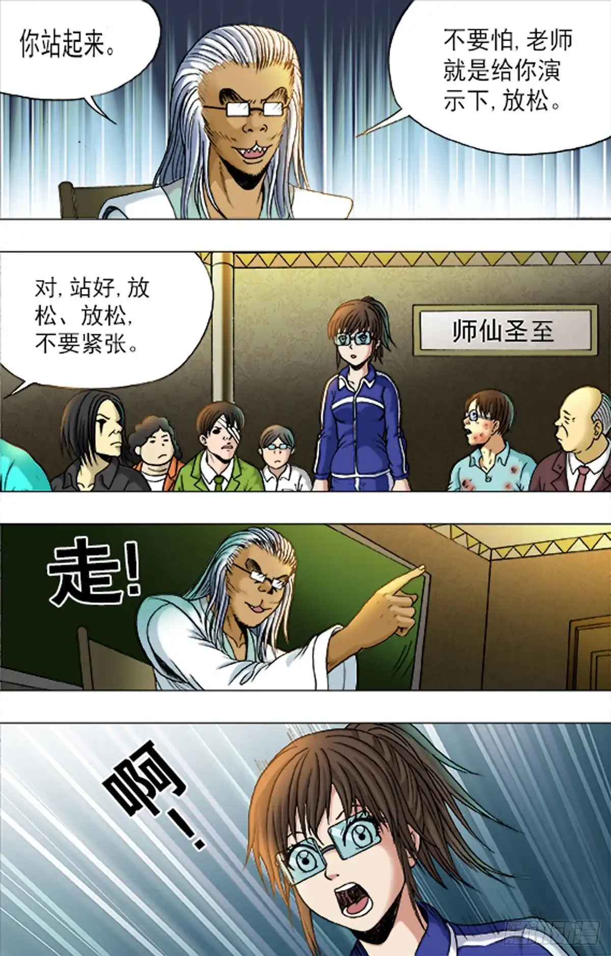 《猎行者》170 第10页