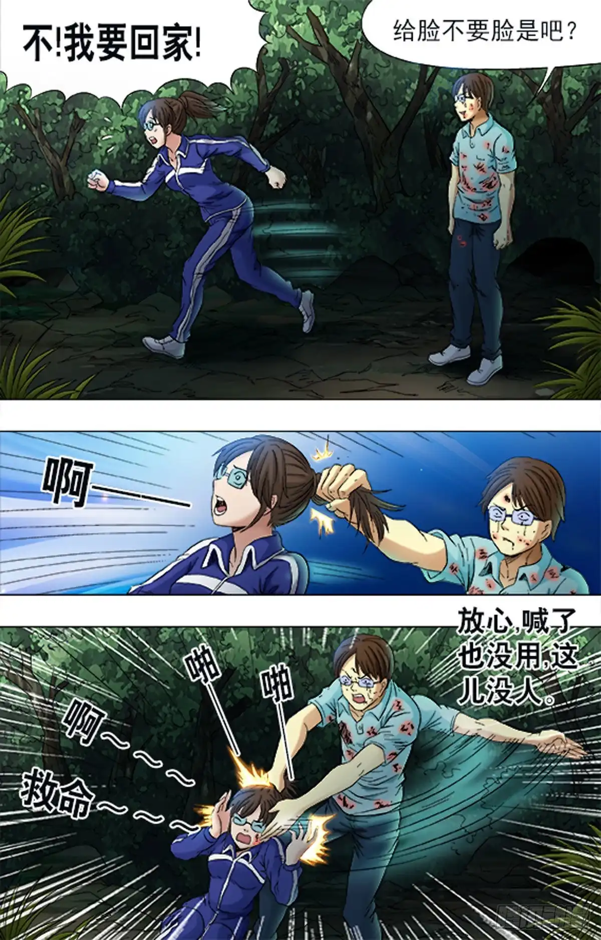 《猎行者》170 第1页