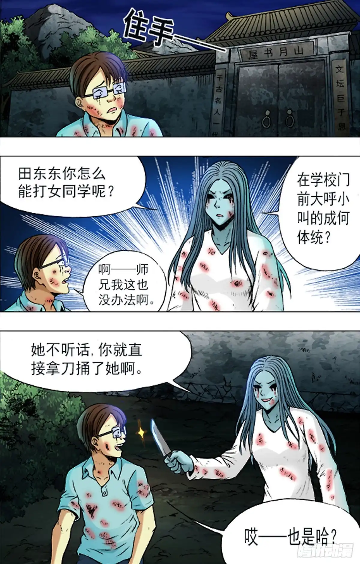 《猎行者》170 第2页