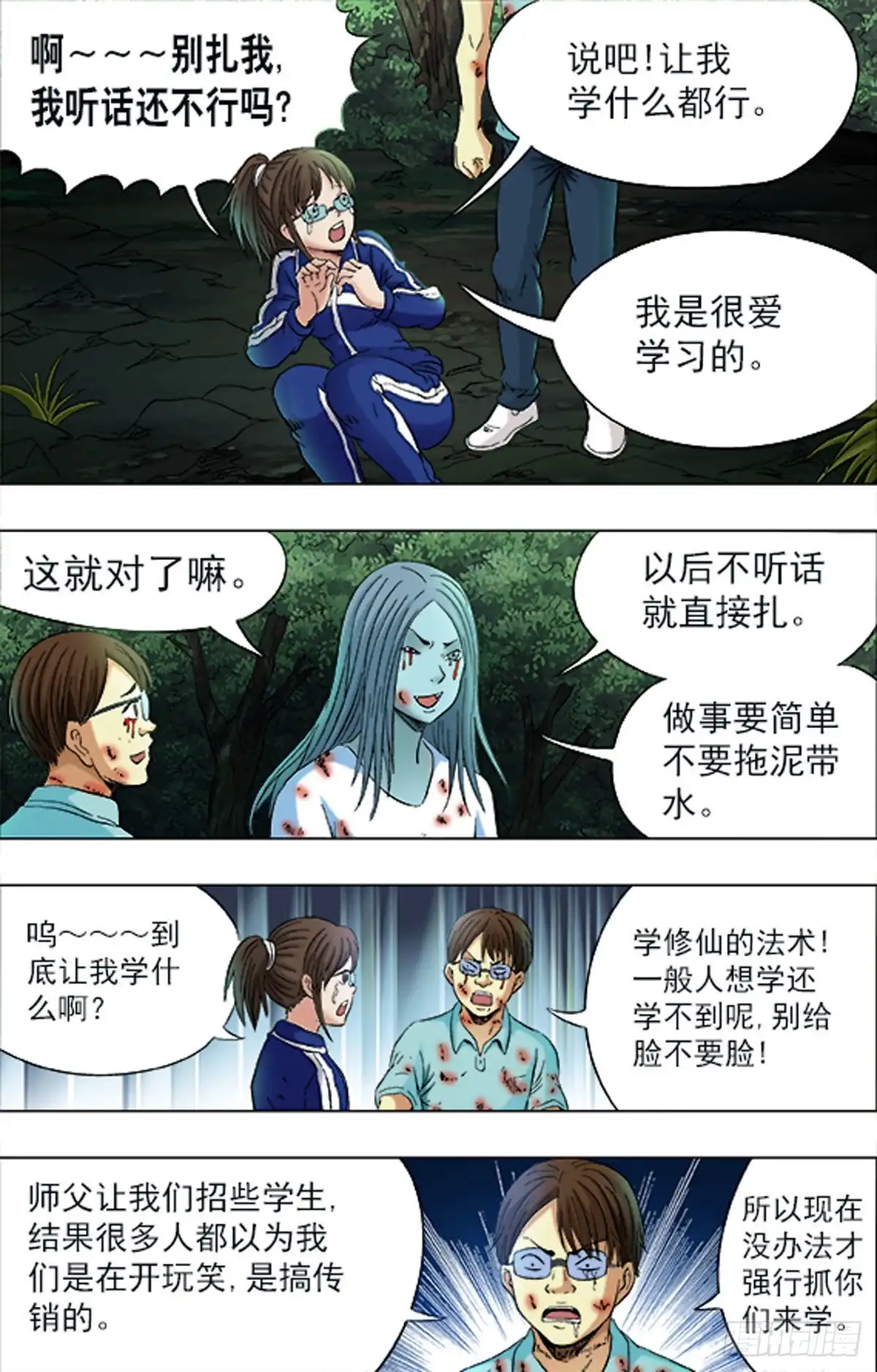 《猎行者》170 第3页