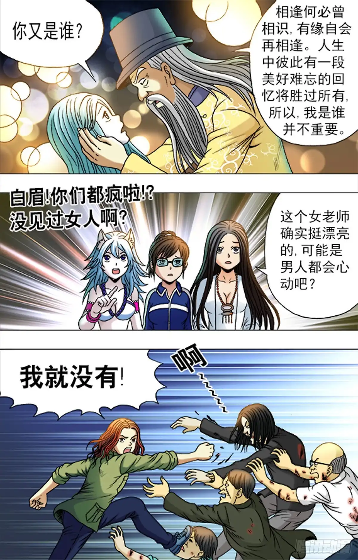 《猎行者》171 第13页