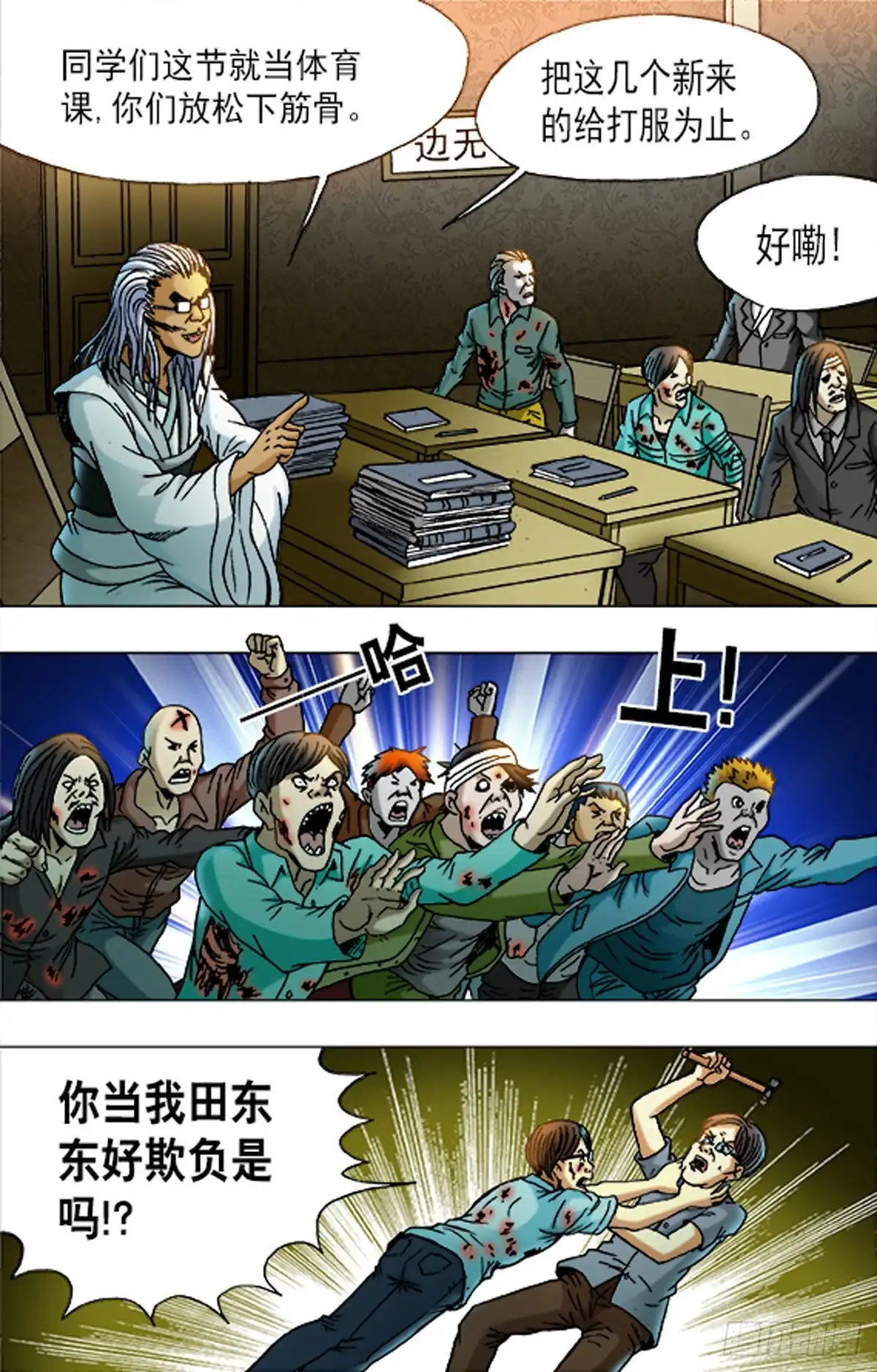 《猎行者》171 第3页