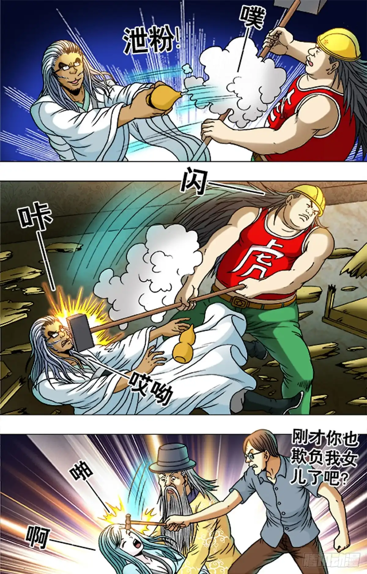《猎行者》171 第16页