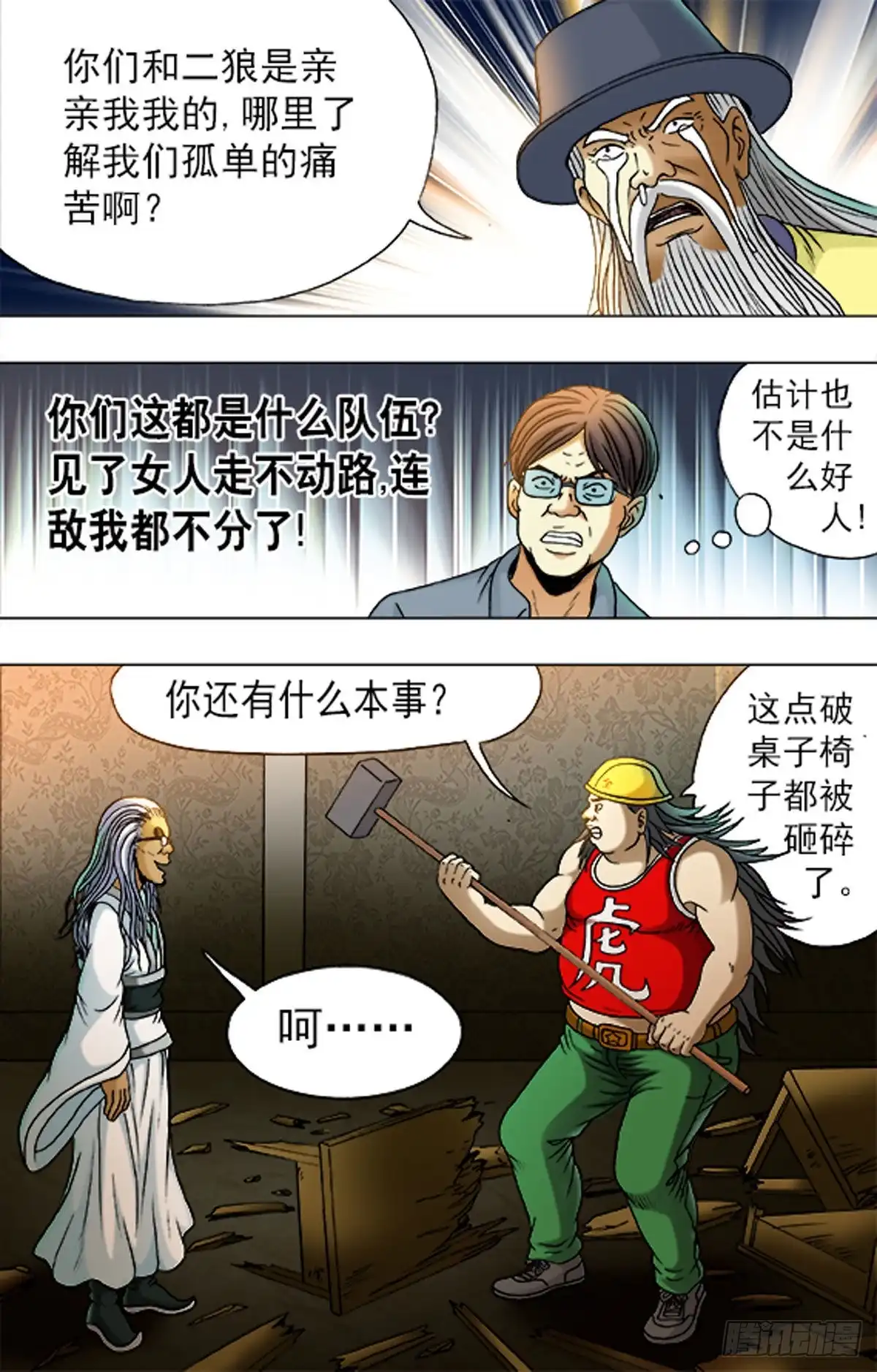 《猎行者》171 第14页