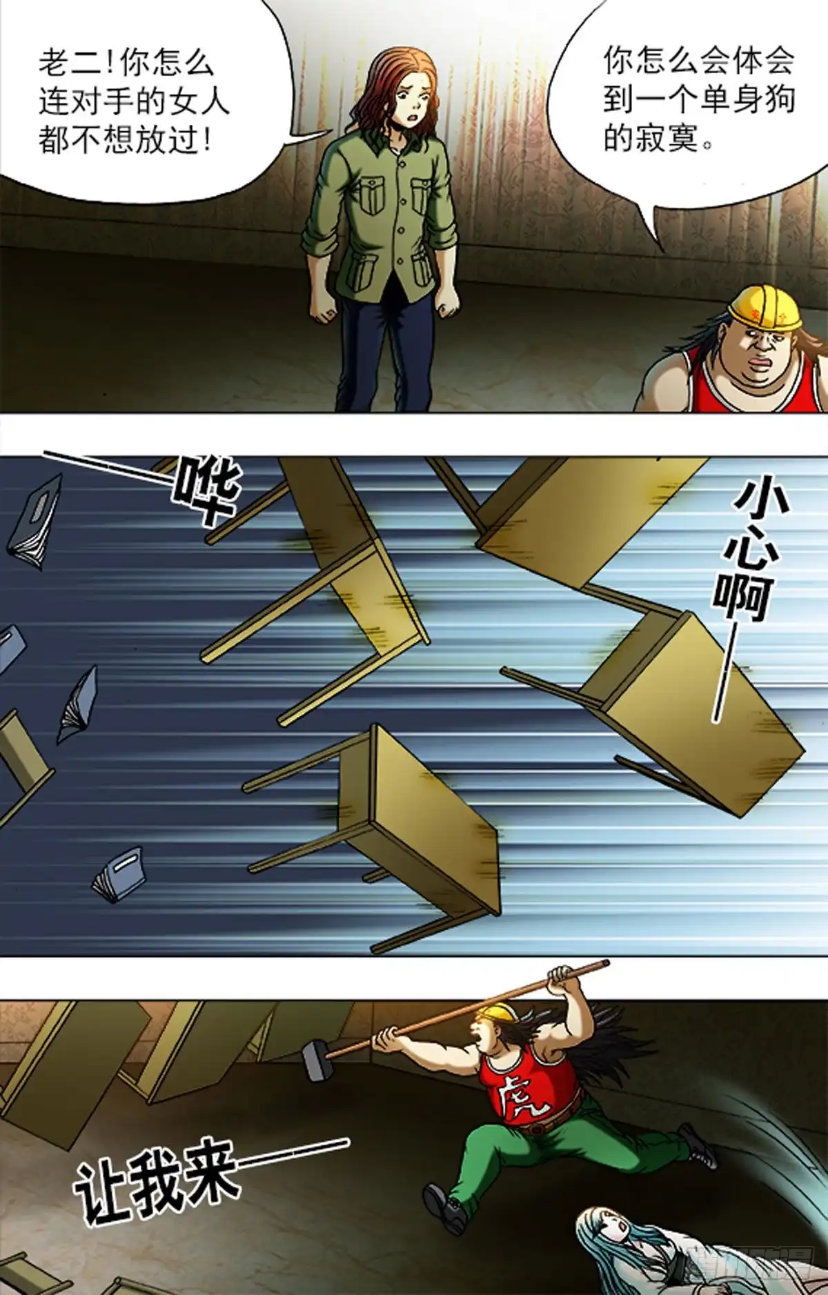 《猎行者》171 第11页
