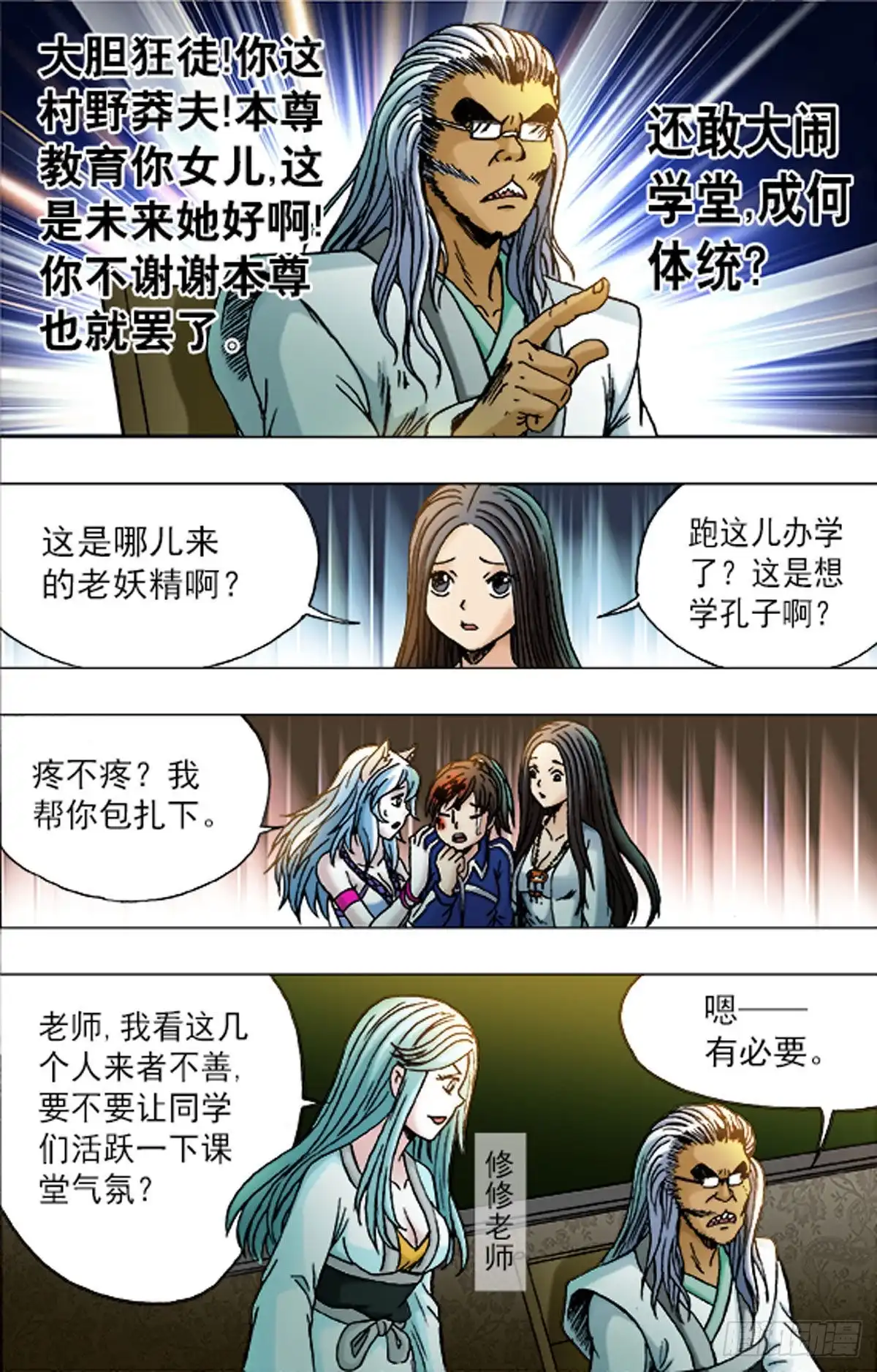 《猎行者》171 第2页