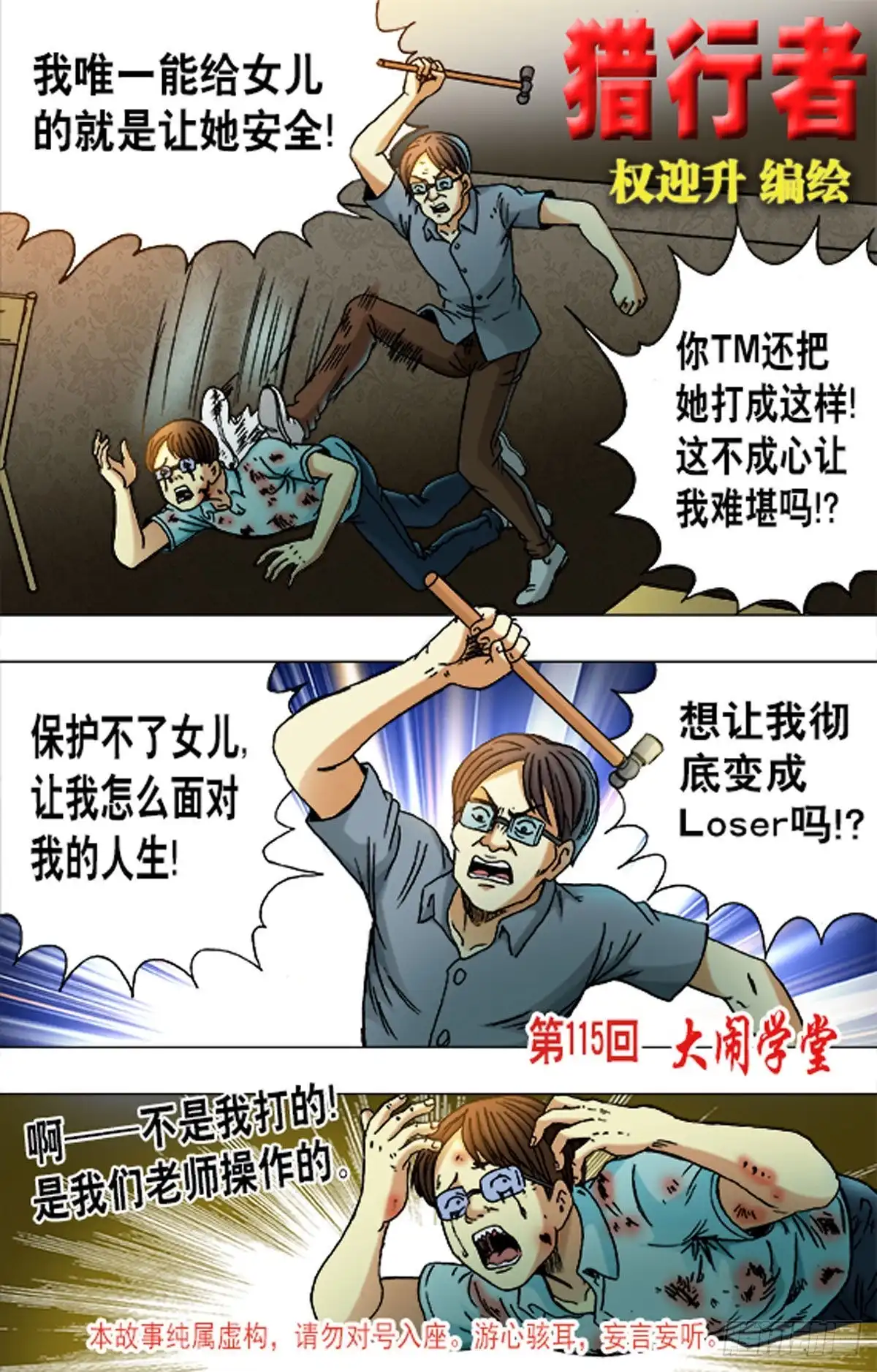 《猎行者》171 第1页