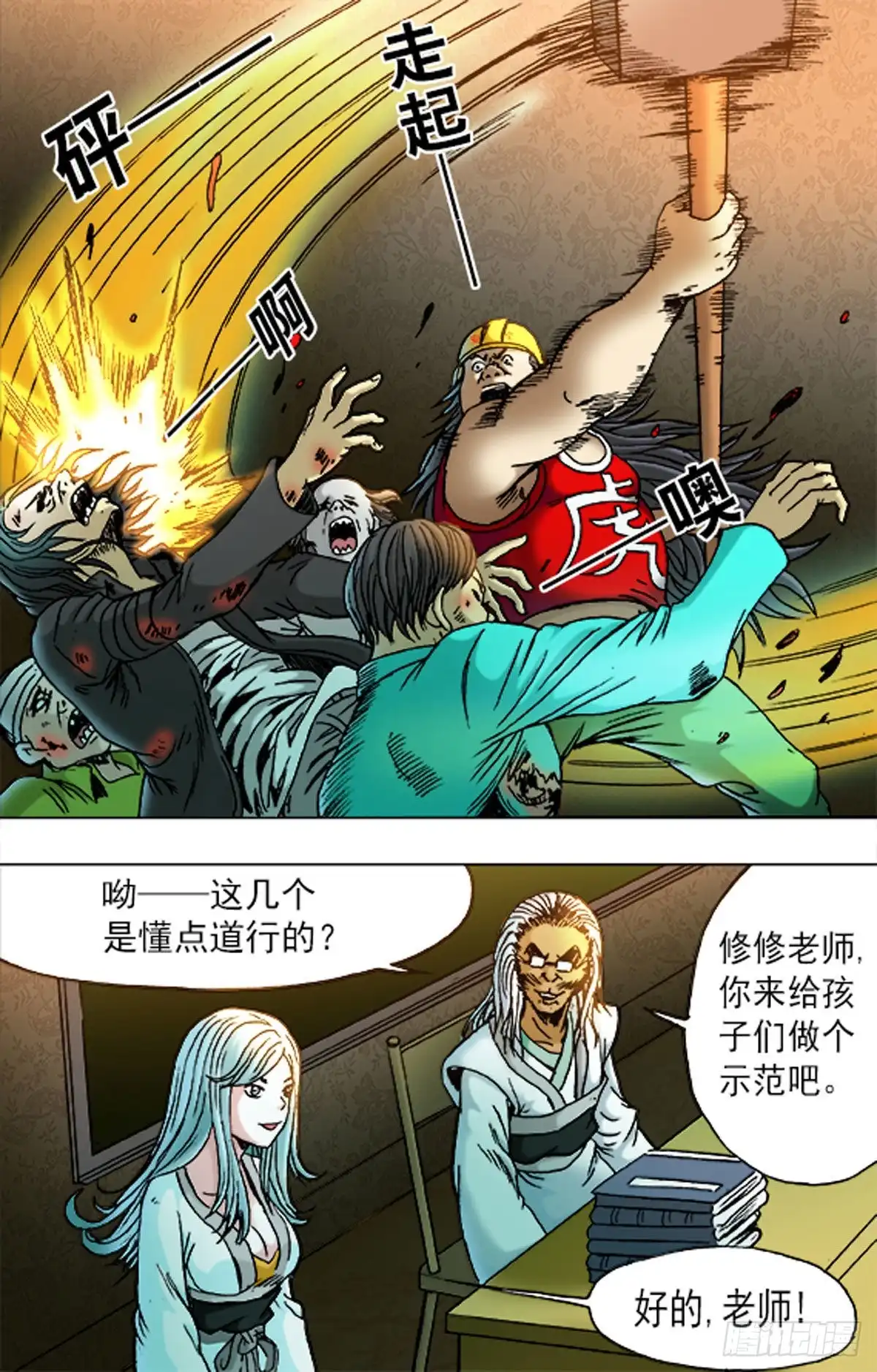 《猎行者》171 第5页