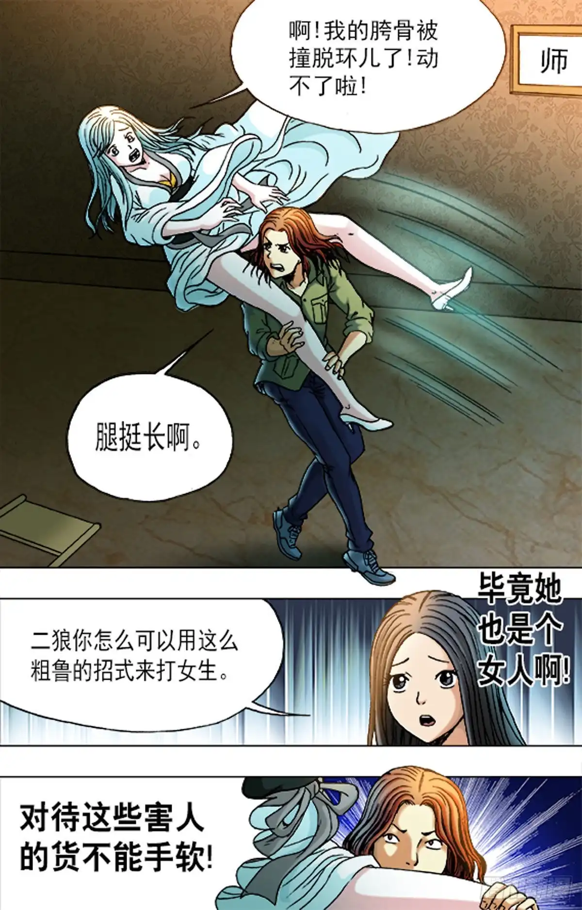 《猎行者》171 第7页
