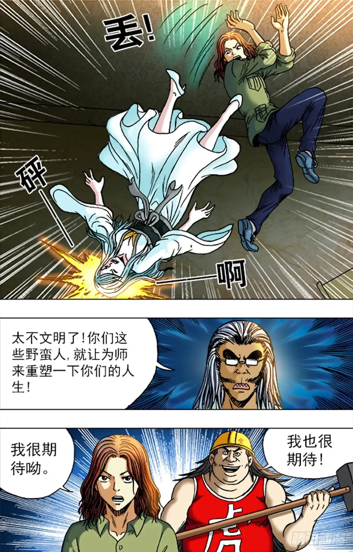 《猎行者》171 第8页