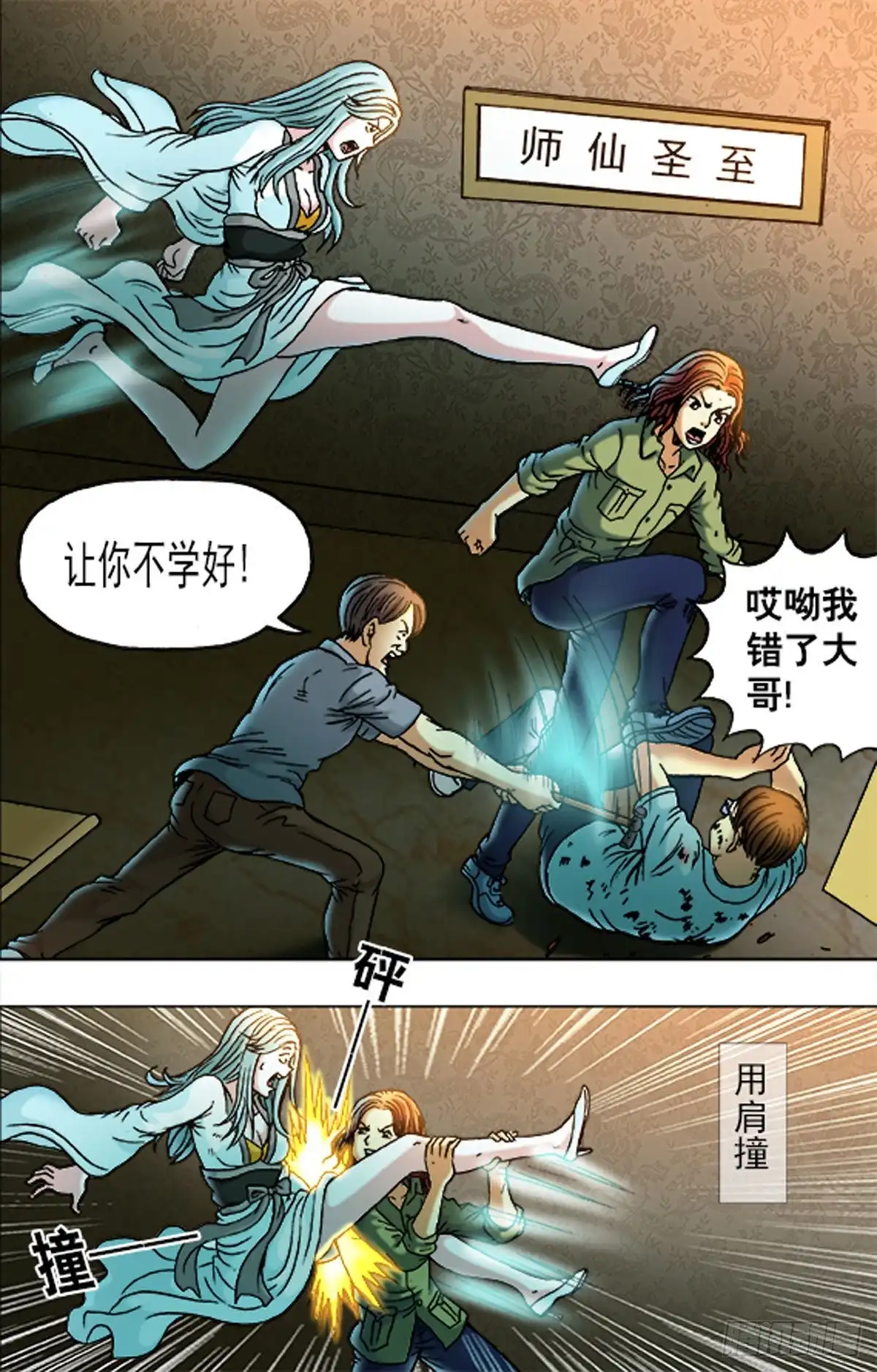 《猎行者》171 第6页