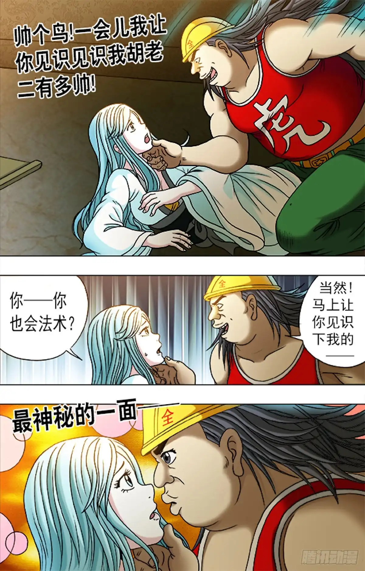 《猎行者》171 第10页