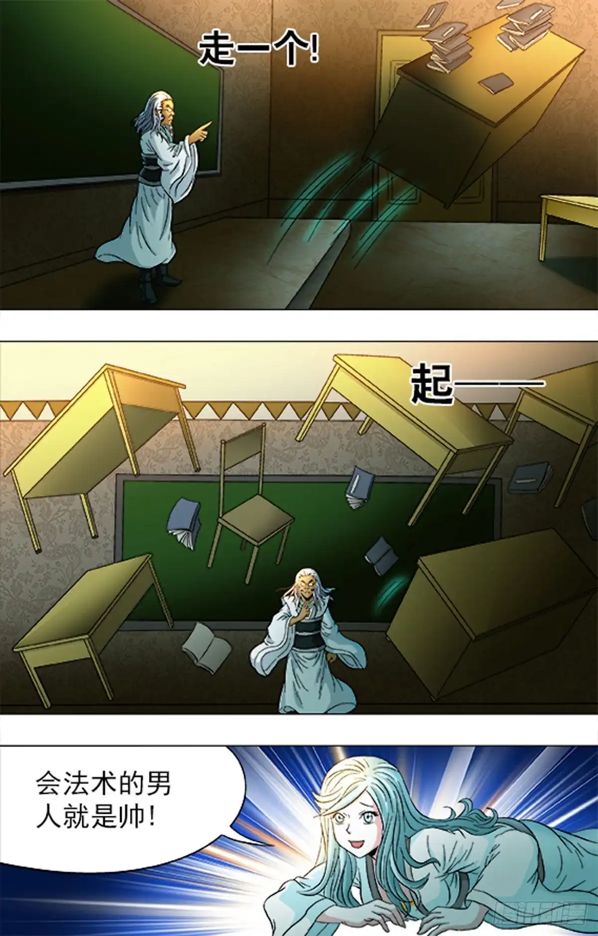 《猎行者》171 第9页